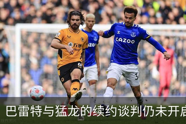 巴雷特与猛龙的续约谈判仍未开启，可能最高达到4年1.85亿