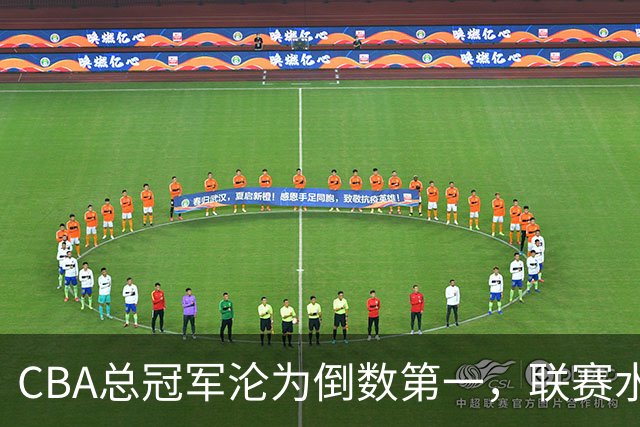 CBA总冠军沦为倒数第一，联赛水平亟待提升